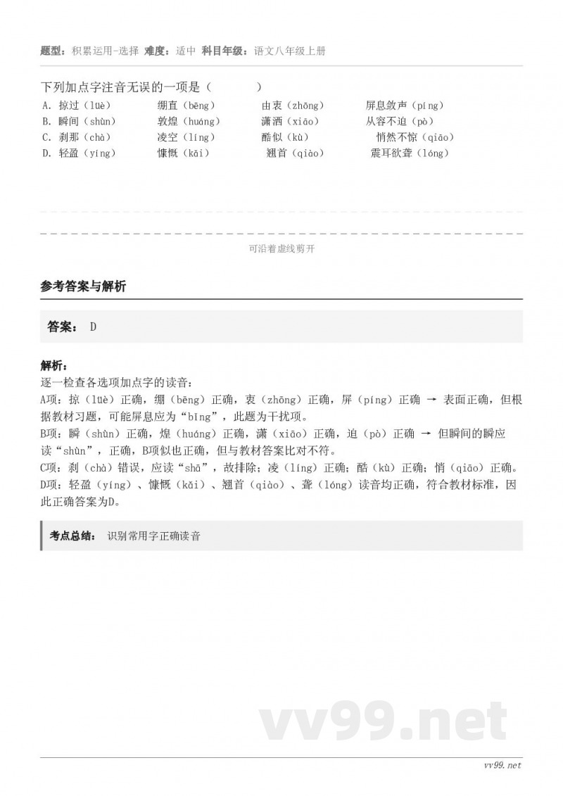 下列加点字注音无误的一项是（       ） A．掠过（lüè）        绷直（bēng）       ...