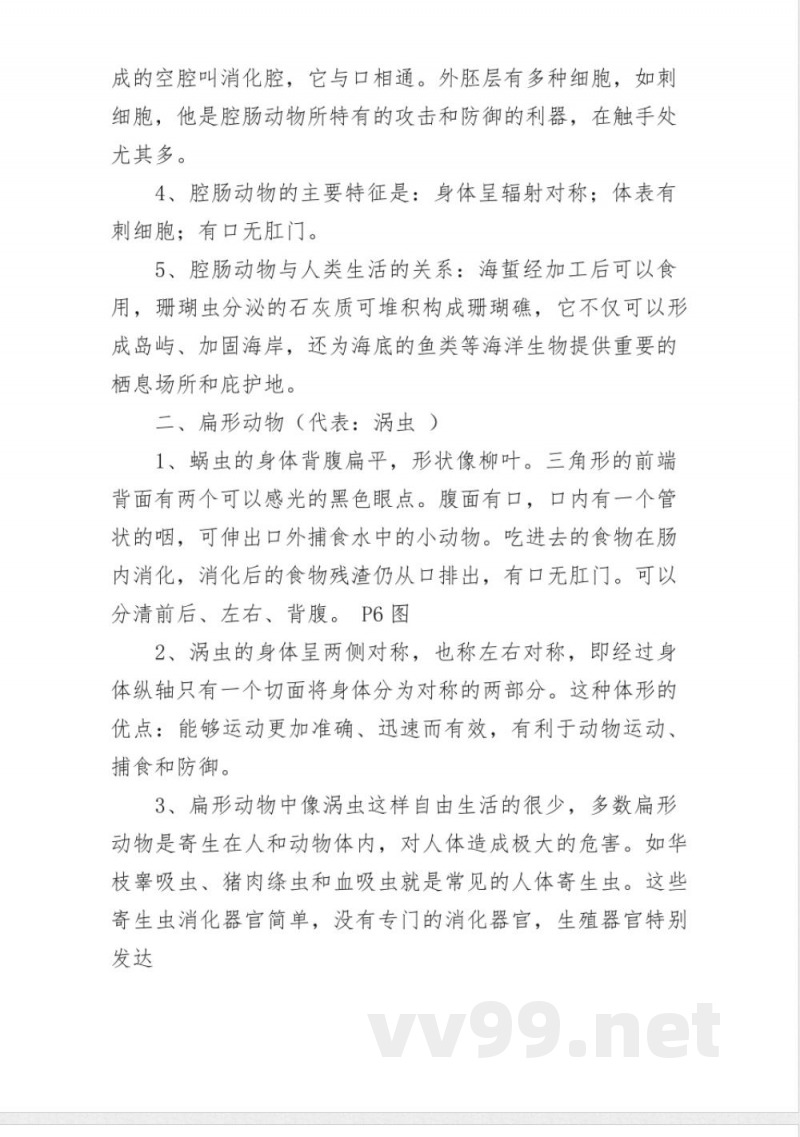 八年级生物上册知识点