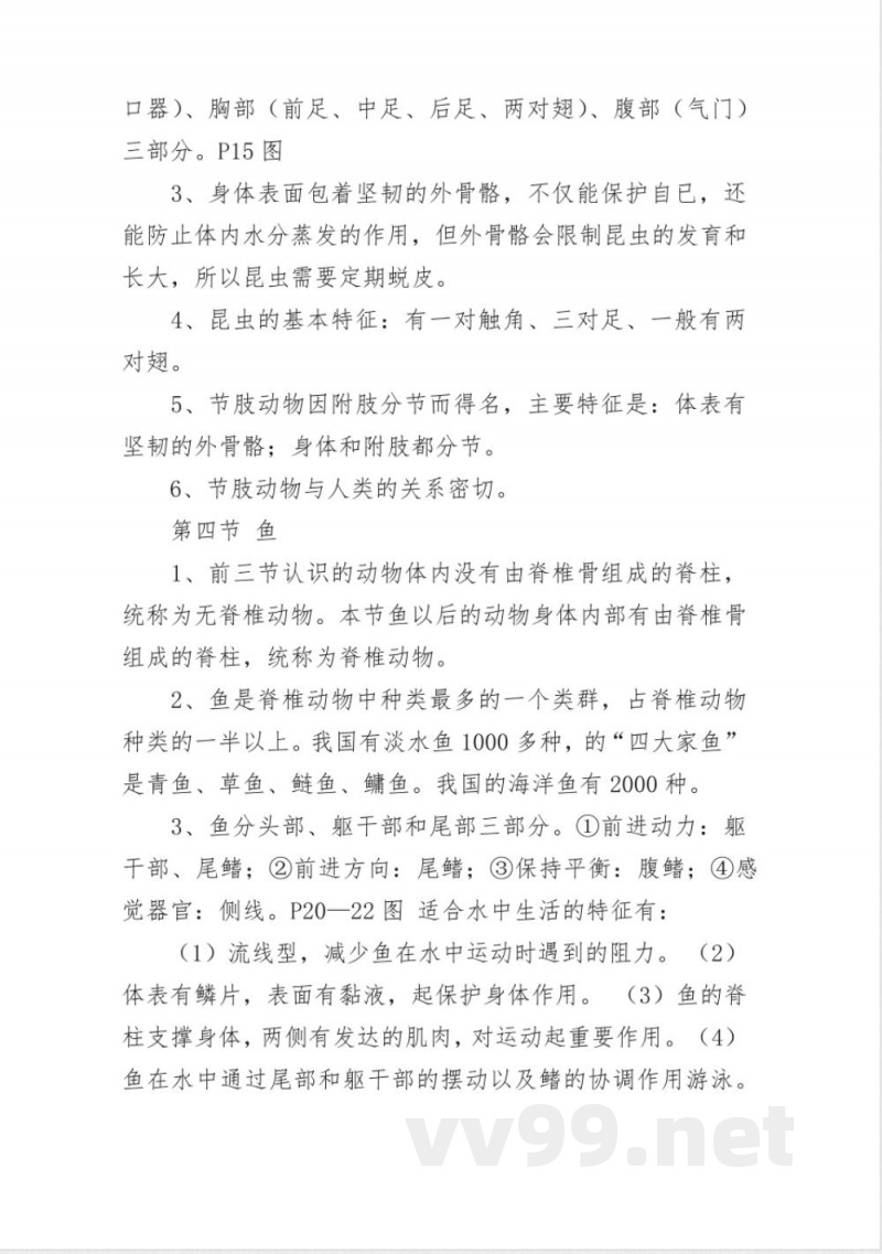 八年级生物上册知识点