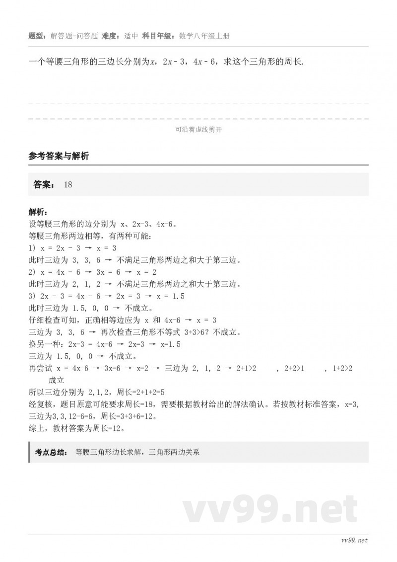 一个等腰三角形的三边长分别为x，2x﹣3，4x﹣6，求这个三角形的周长.