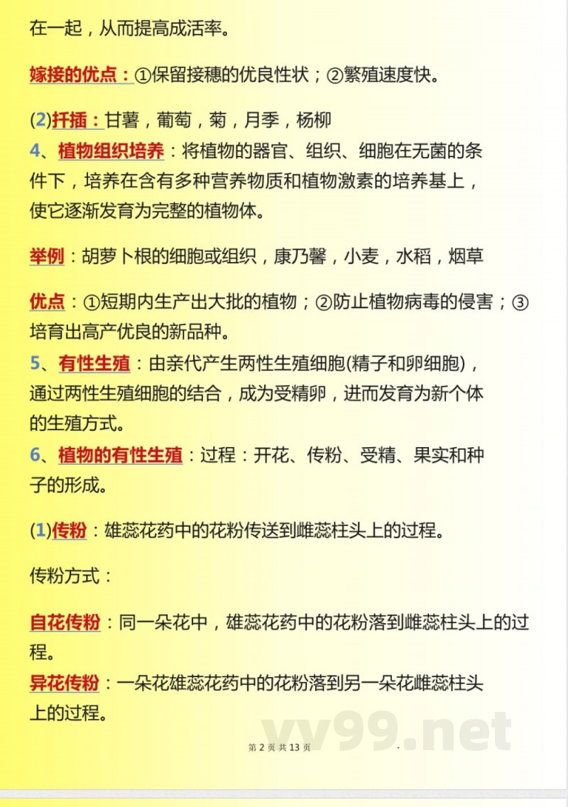 苏教版生物八年级下册知识点汇编L