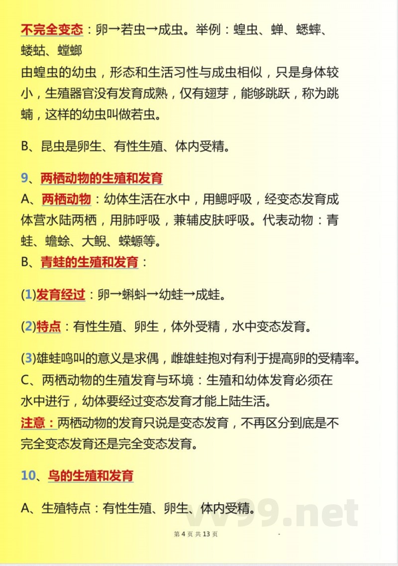 苏教版生物八年级下册知识点汇编L