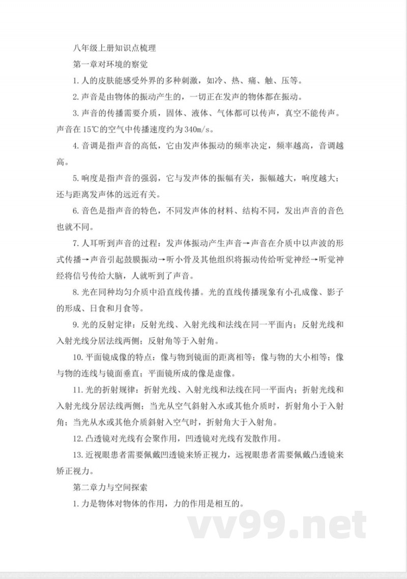八年级上册物理知识点梳理