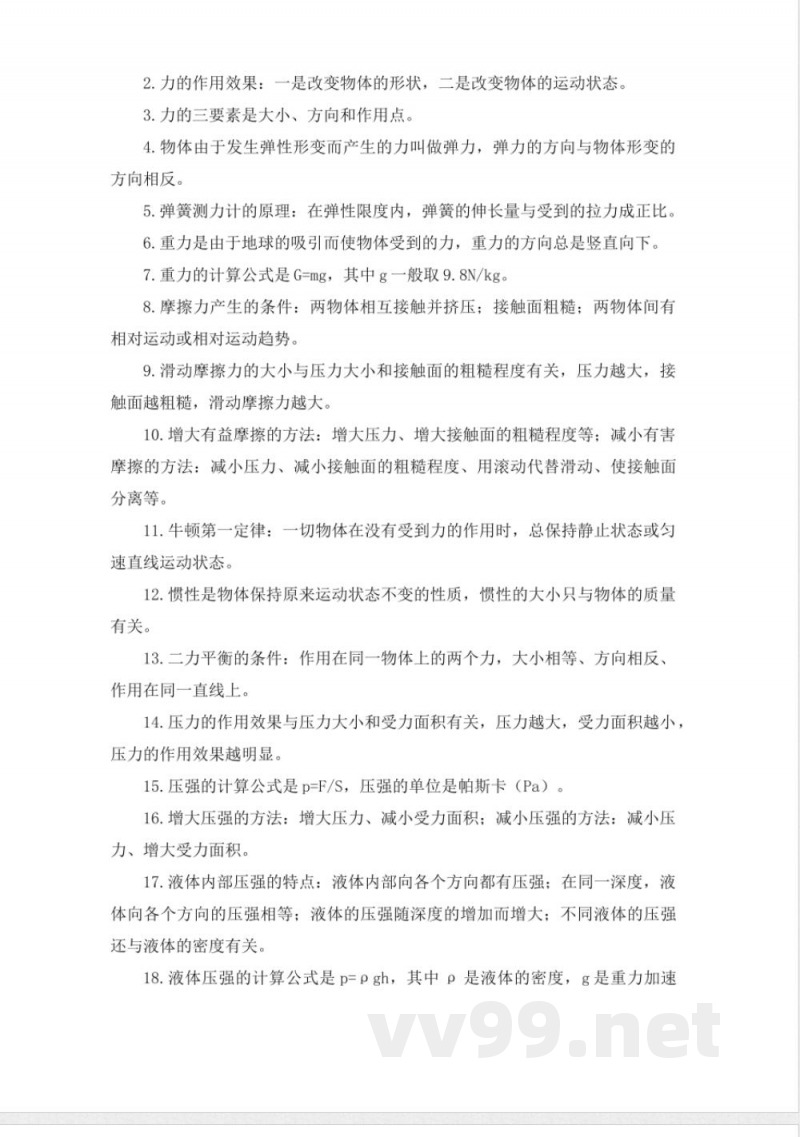 八年级上册物理知识点梳理