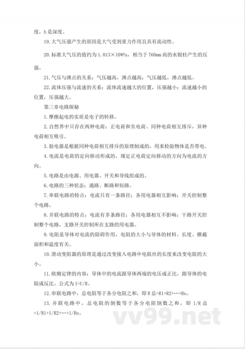 八年级上册物理知识点梳理