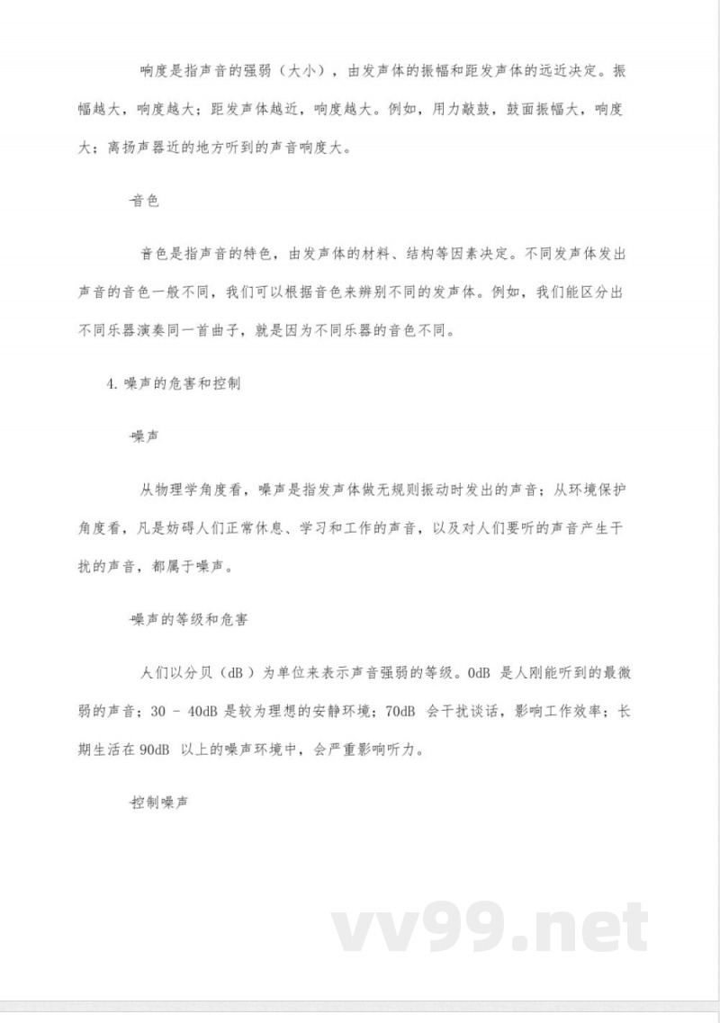 苏教版物理八年级知识点归纳