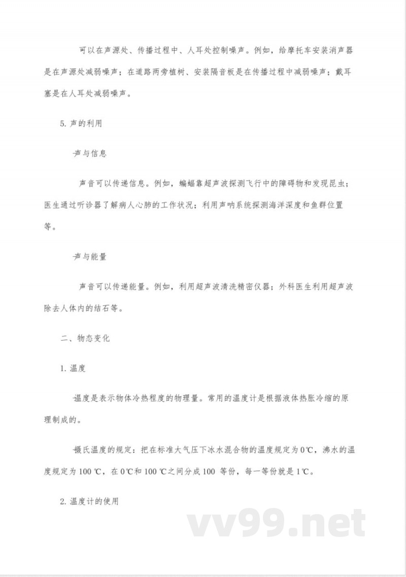 苏教版物理八年级知识点归纳