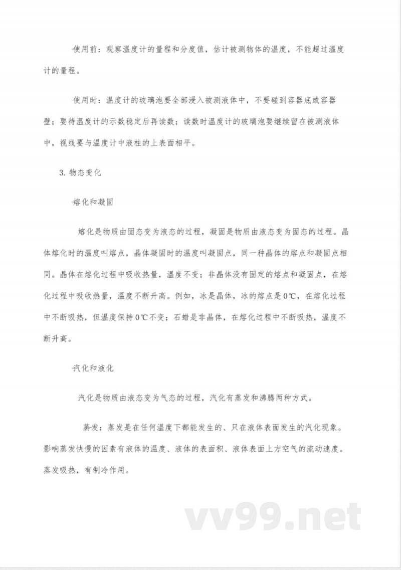 苏教版物理八年级知识点归纳