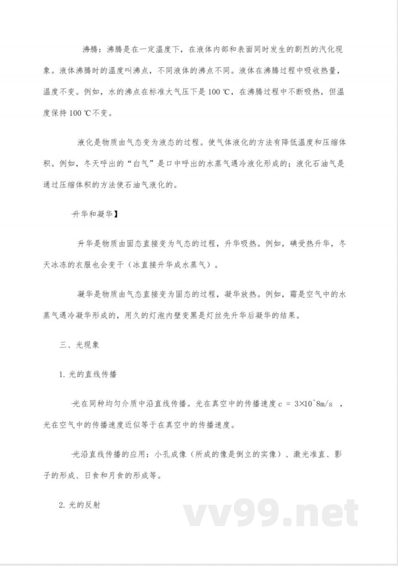 苏教版物理八年级知识点归纳