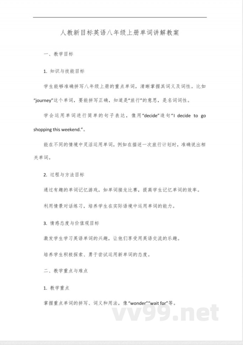 人教新目标英语八年级上册单词讲解