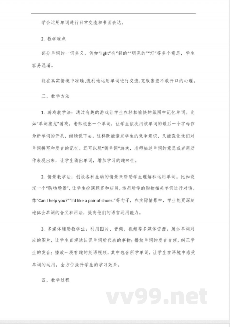 人教新目标英语八年级上册单词讲解