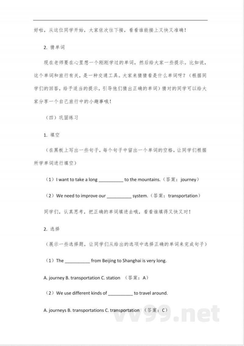 人教新目标英语八年级上册单词讲解