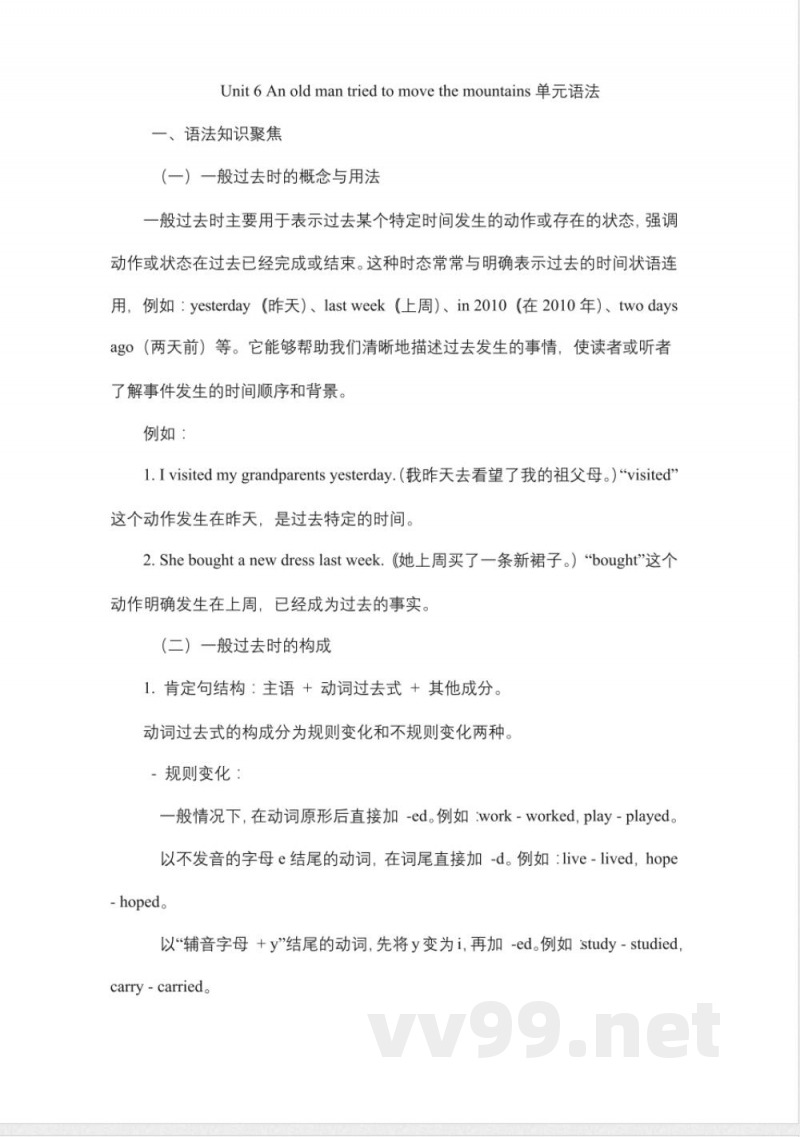 人教新目标(Go for it)版 八年级下册英语 Unit 6 单元语法练习(含答案)