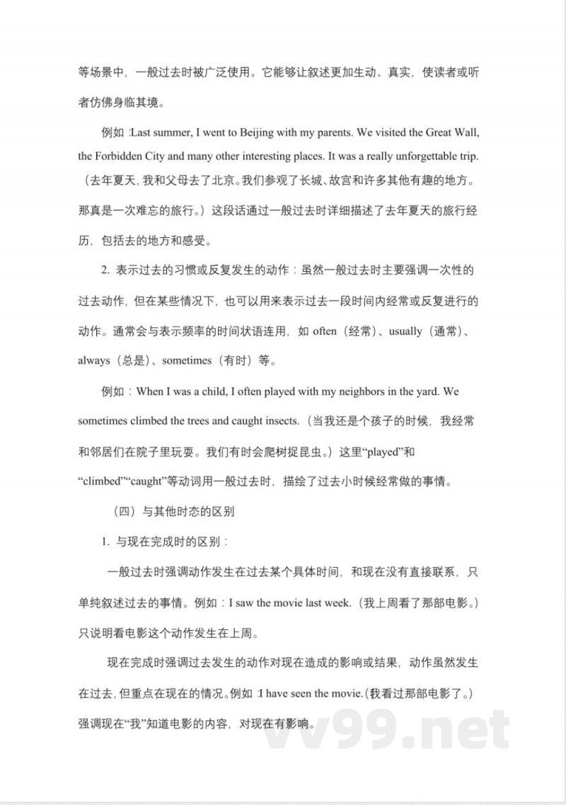 人教新目标(Go for it)版 八年级下册英语 Unit 6 单元语法练习(含答案)