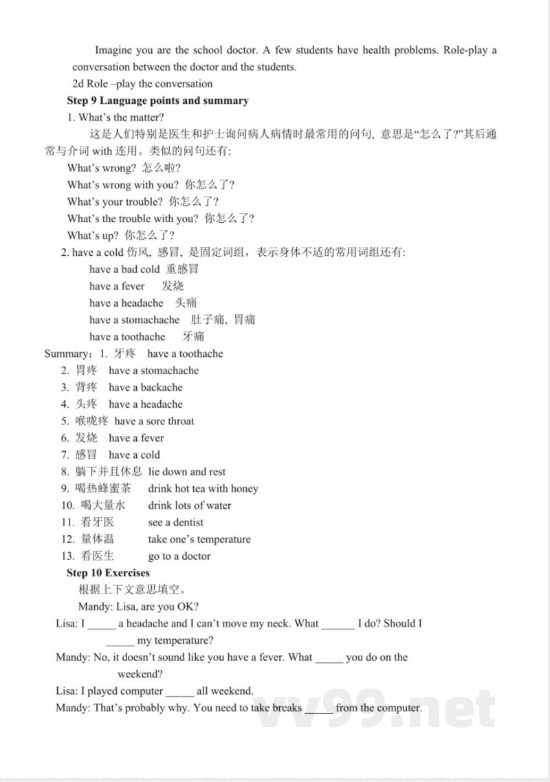 人教版新目标英语八年级下册教案-(2)