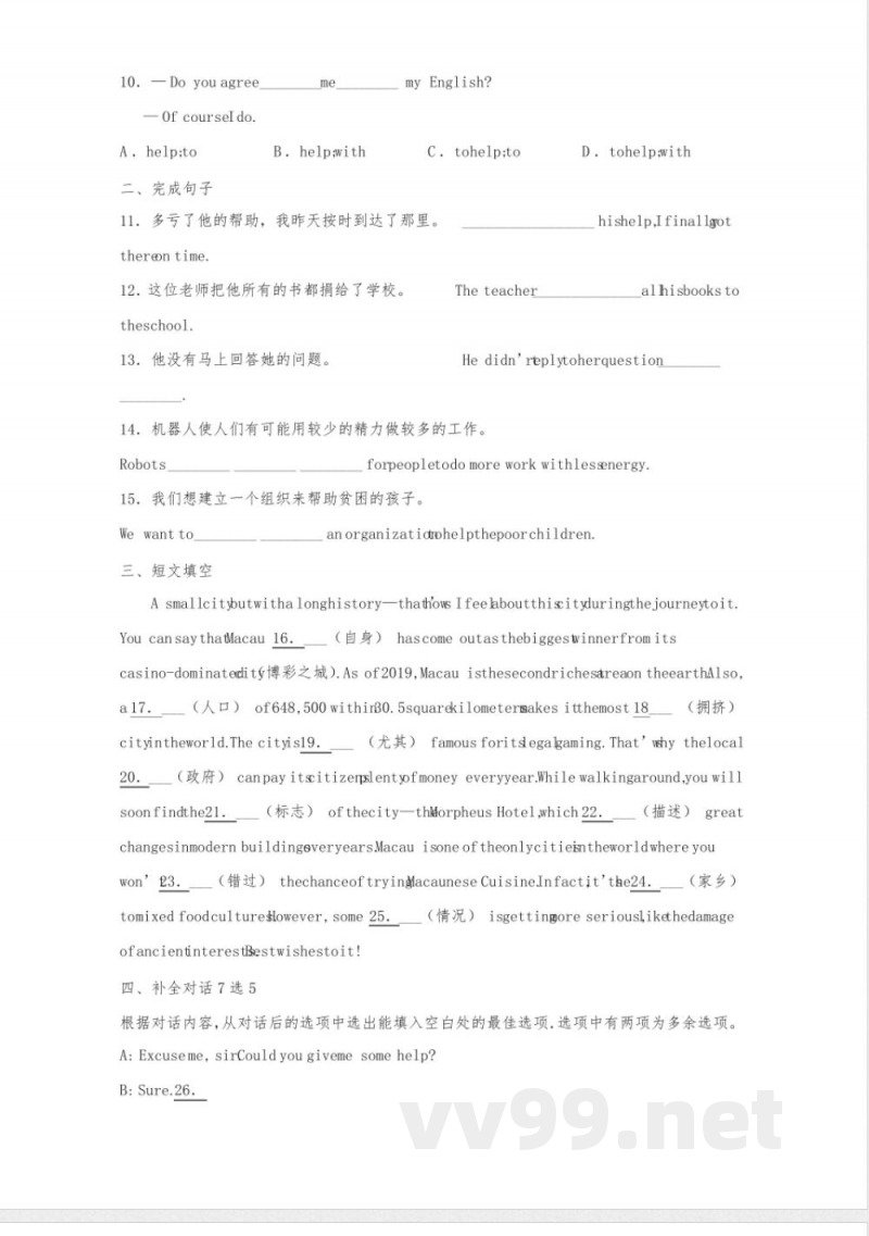 人教新目标八年级英语下册Unit-1-2单元练习题(含答案)-