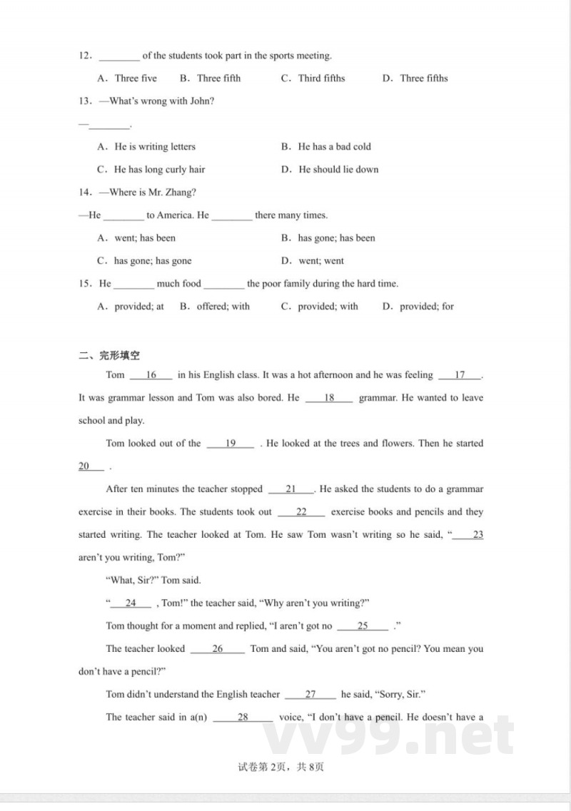 人教新目标版英语八年级下册期末综合测试卷