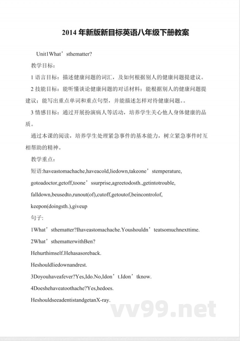 2014年新版新目标英语八年级下册教案