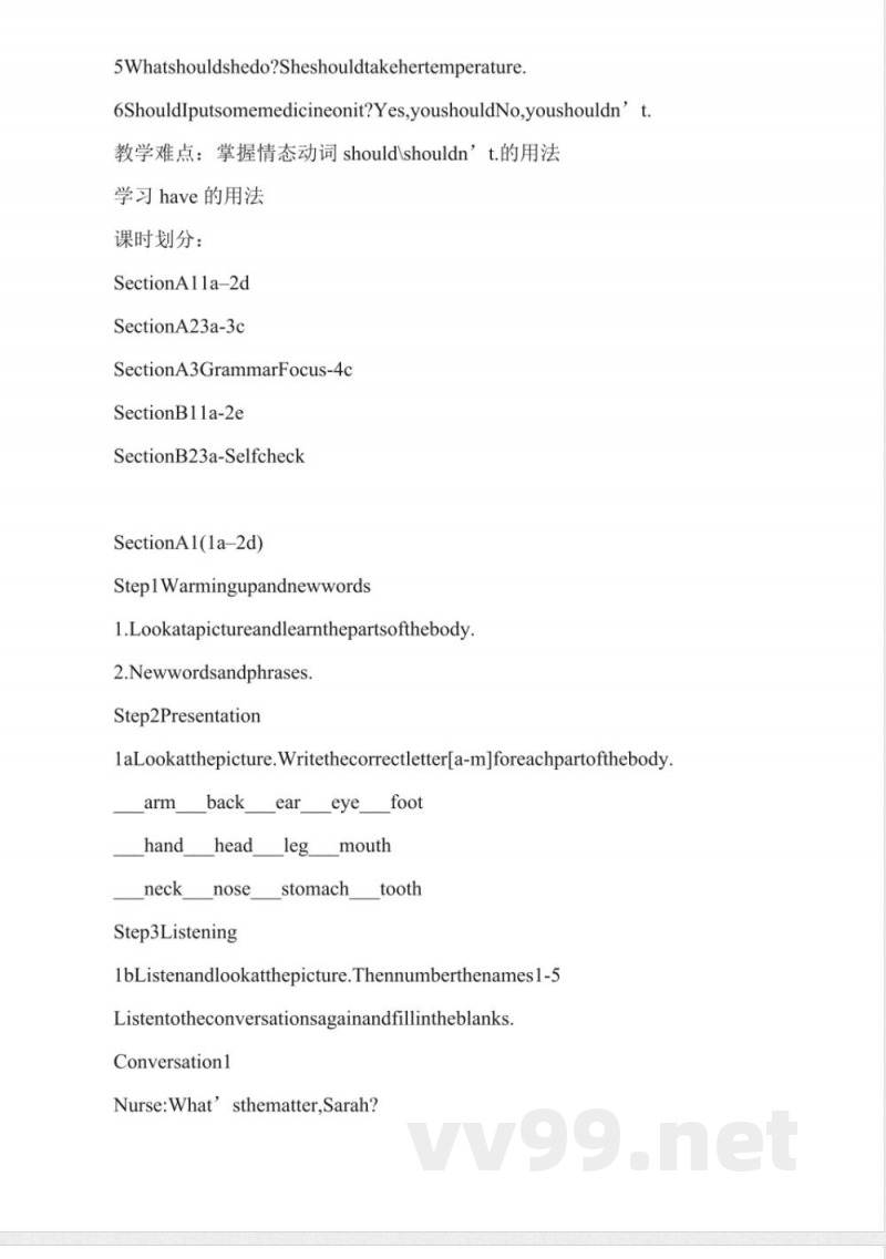 2014年新版新目标英语八年级下册教案