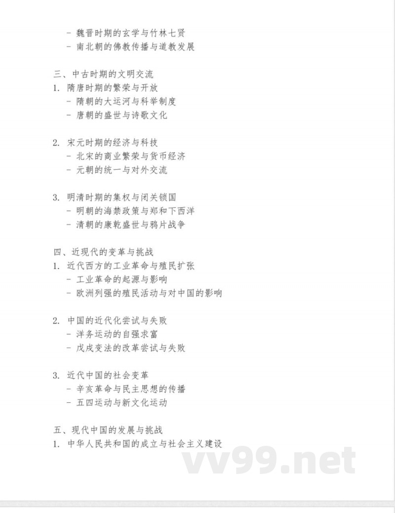 人教版历史九年级上册知识点