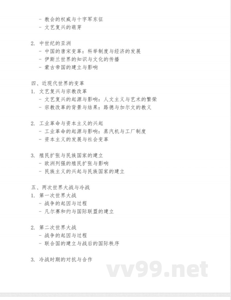 人教版九年级上册历史知识点