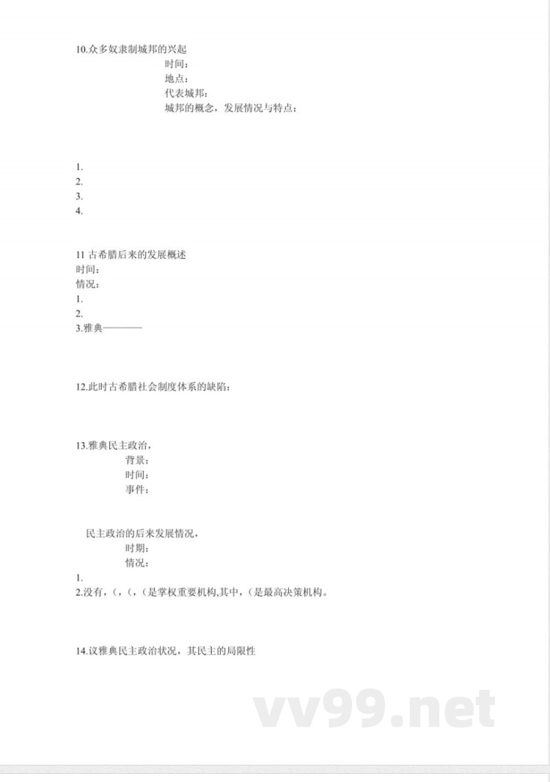 九年级上册历史人教版知识点归纳