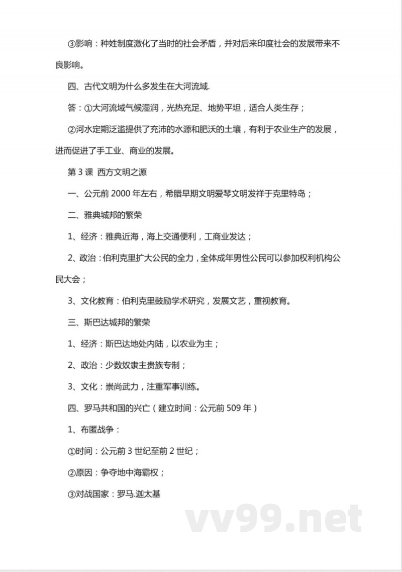 九年级上册历史人教版复习知识点