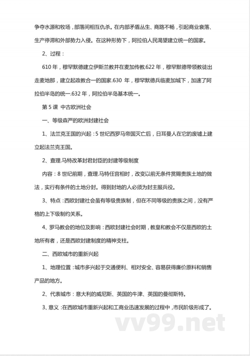 九年级上册历史人教版复习知识点