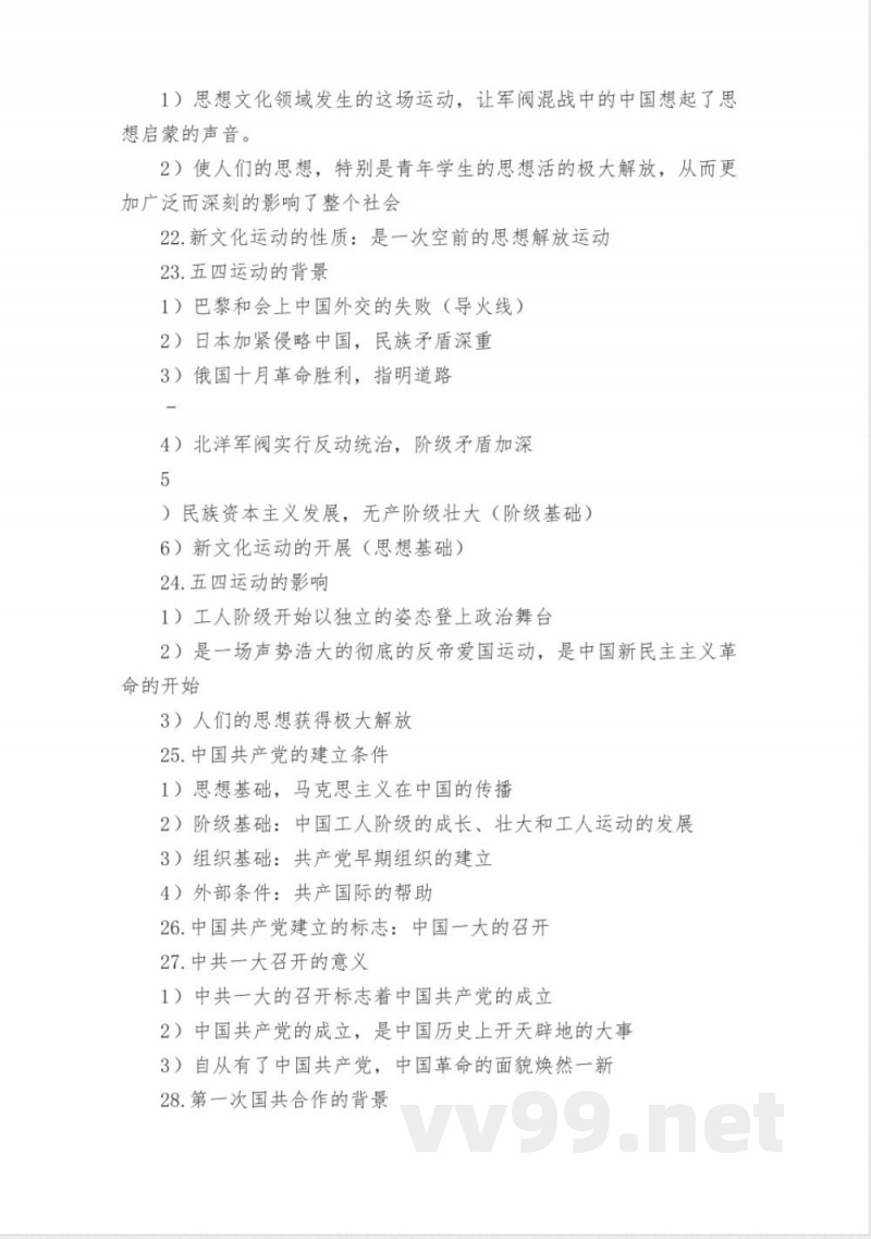 人教版历史与社会九年级下知识点