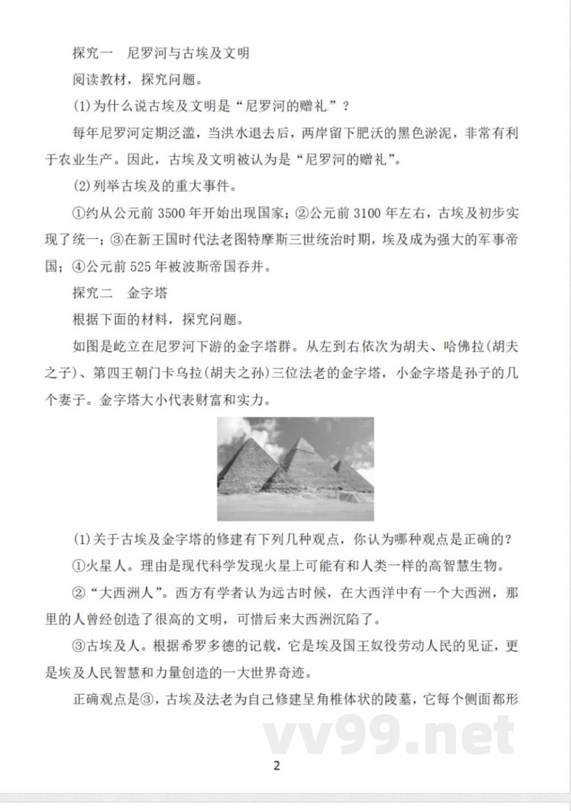 人教版历史九年级上册全套知识点归纳