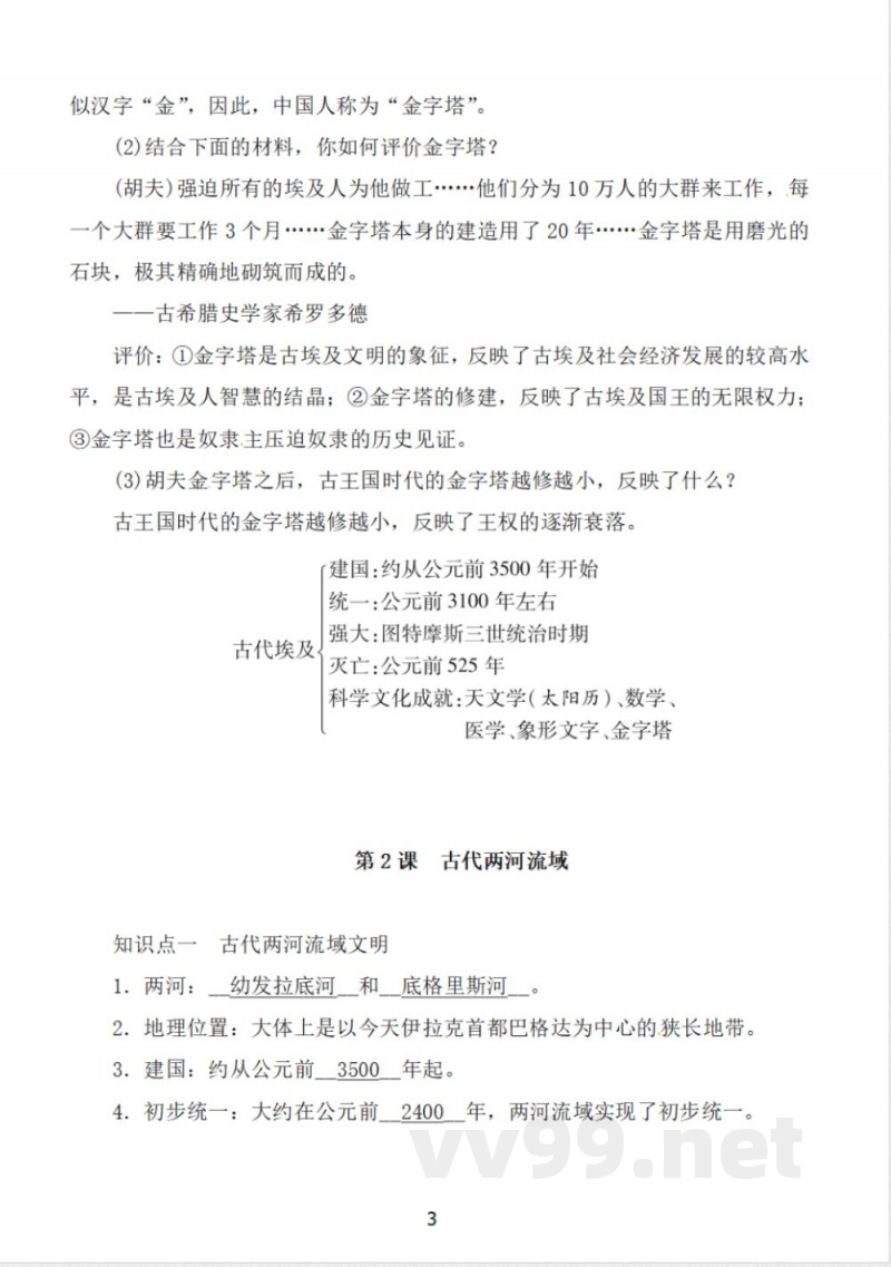 人教版历史九年级上册全套知识点归纳