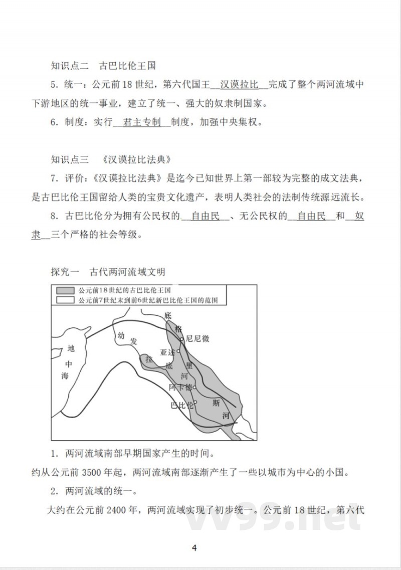 人教版历史九年级上册全套知识点归纳