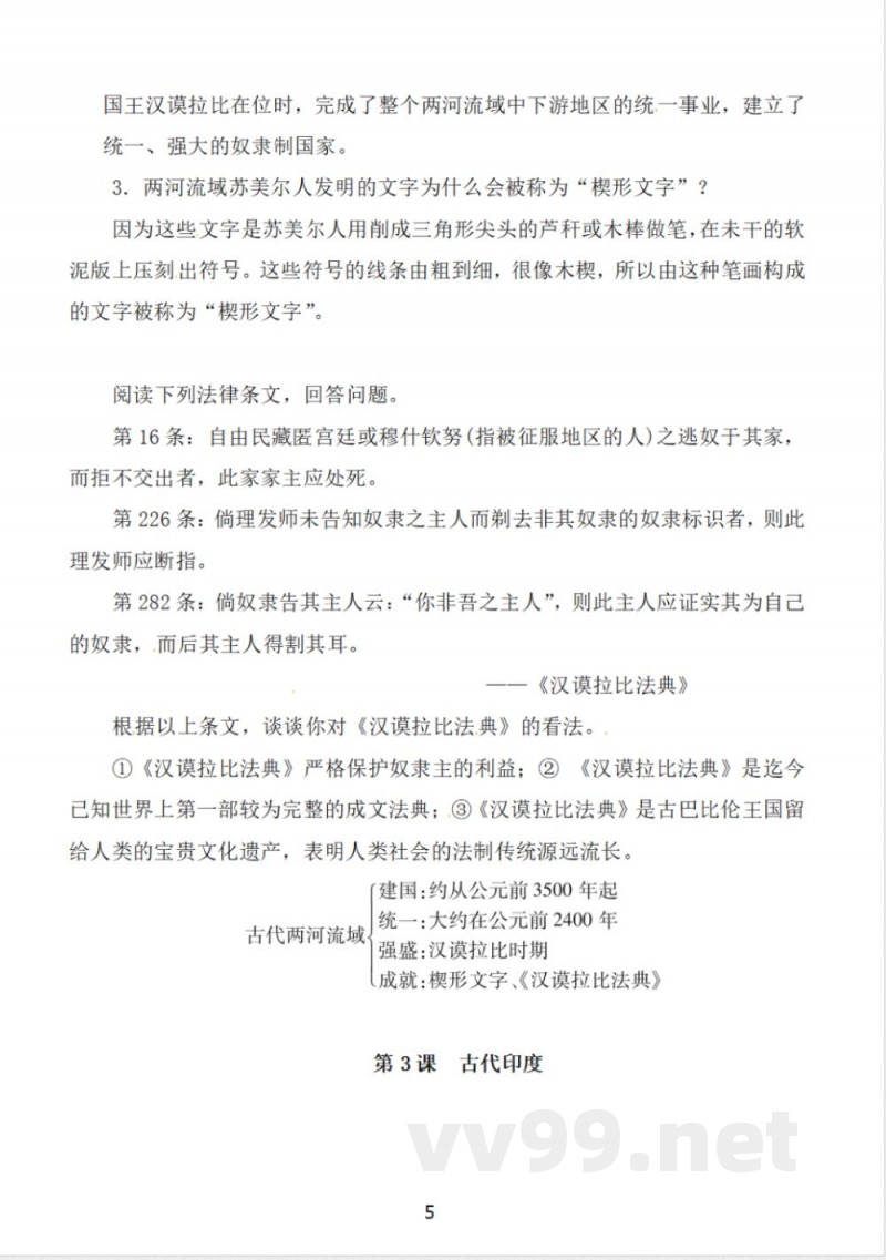 人教版历史九年级上册全套知识点归纳