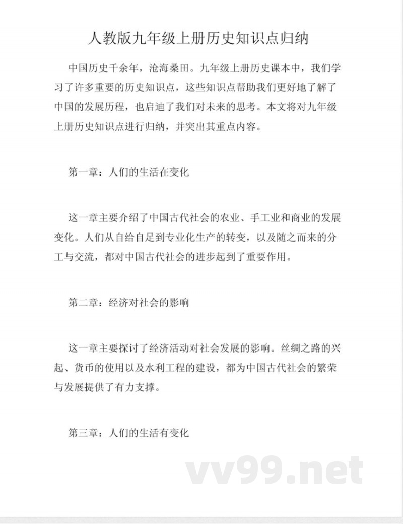 人教版九年级上册历史知识点归纳