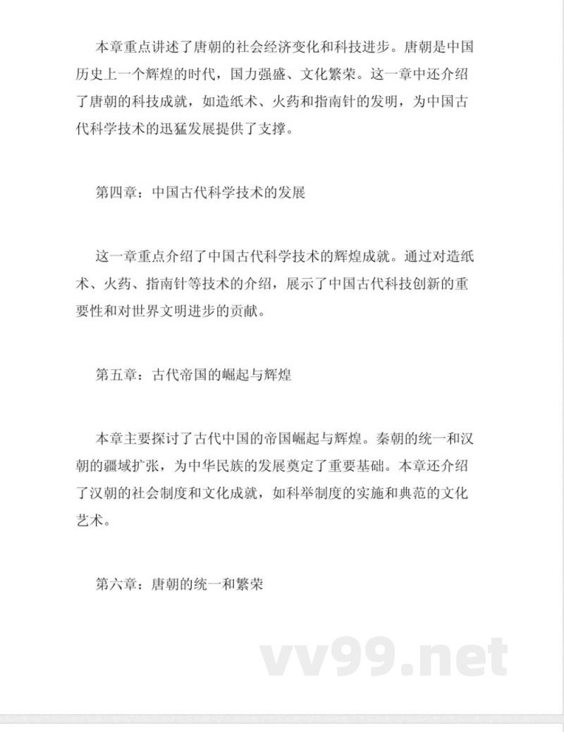 人教版九年级上册历史知识点归纳