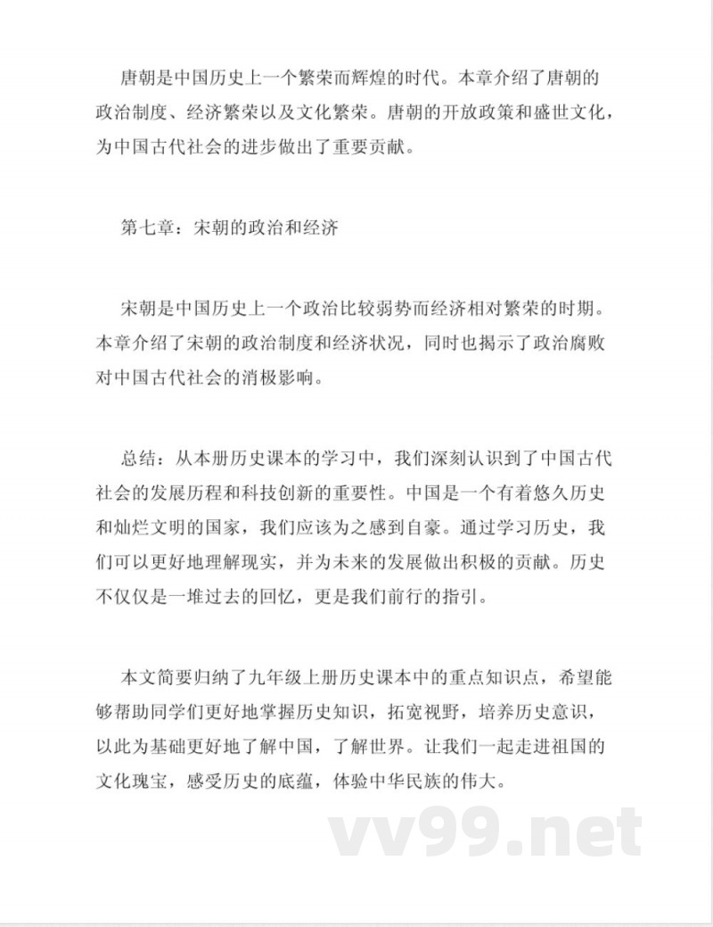 人教版九年级上册历史知识点归纳