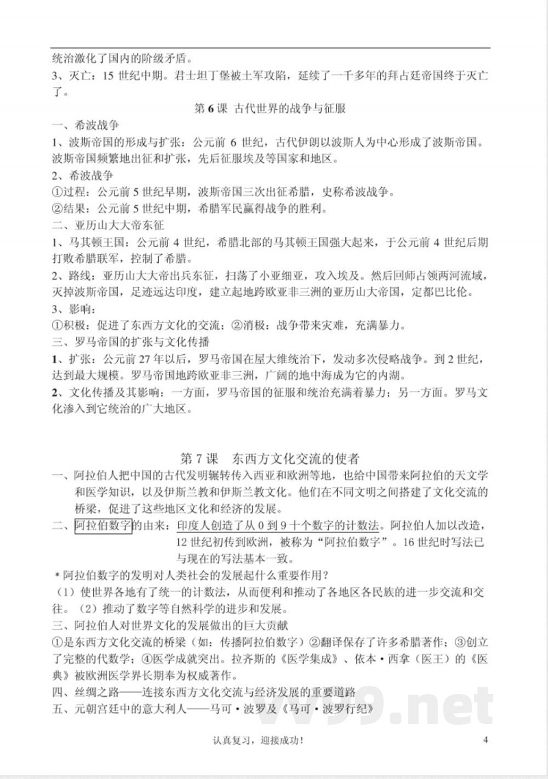 人教版九年级上册历史详细知识点汇总