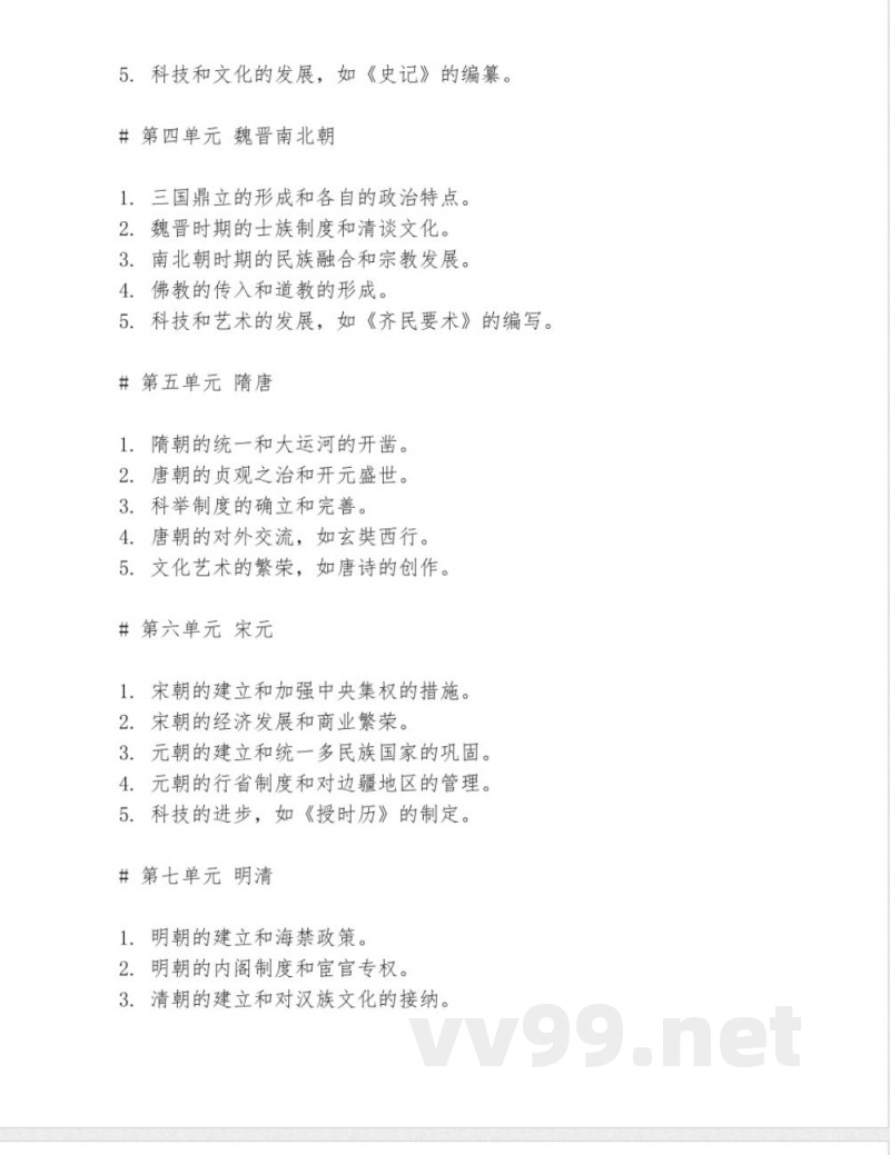 人教版九年级上册历史知识点归纳