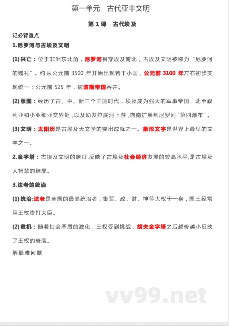 人教版九年级上册历史知识点详细