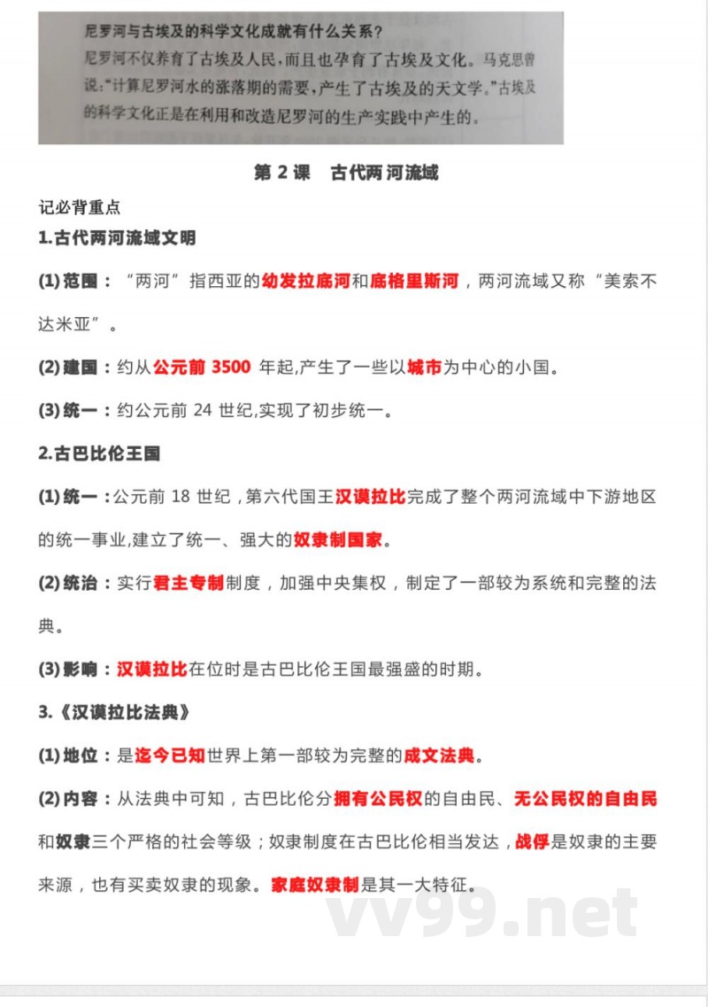 人教版九年级上册历史知识点详细