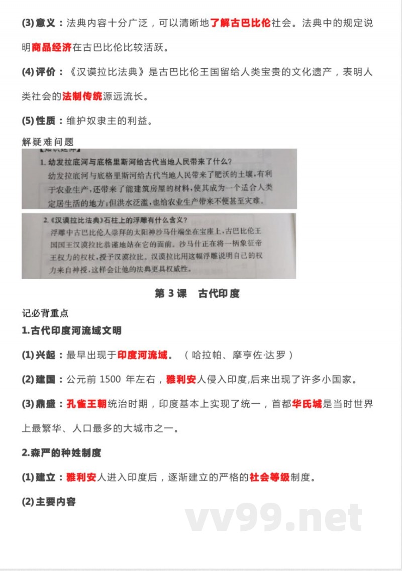 人教版九年级上册历史知识点详细