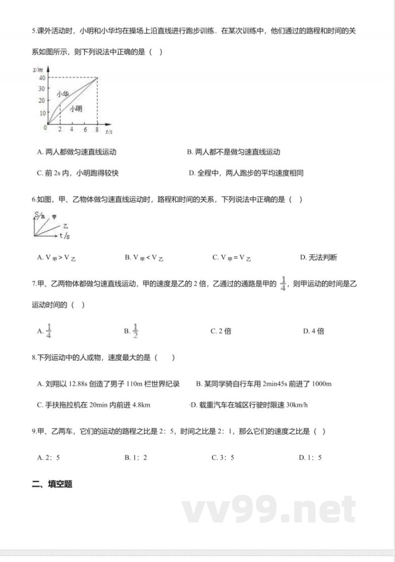 苏科版八年级上册物理-5.2速度同步测试