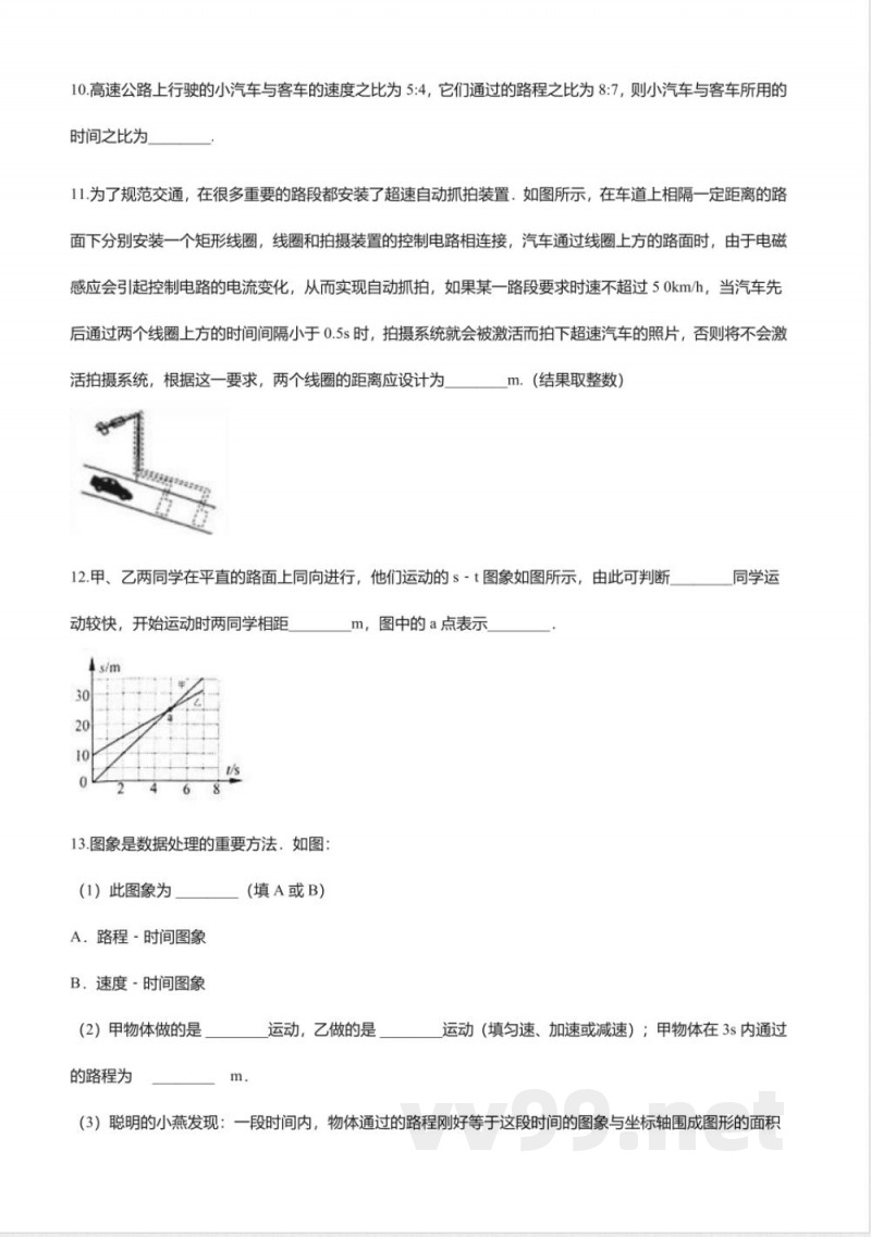 苏科版八年级上册物理-5.2速度同步测试