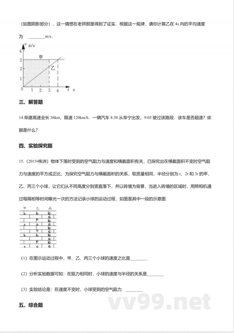 苏科版八年级上册物理-5.2速度同步测试