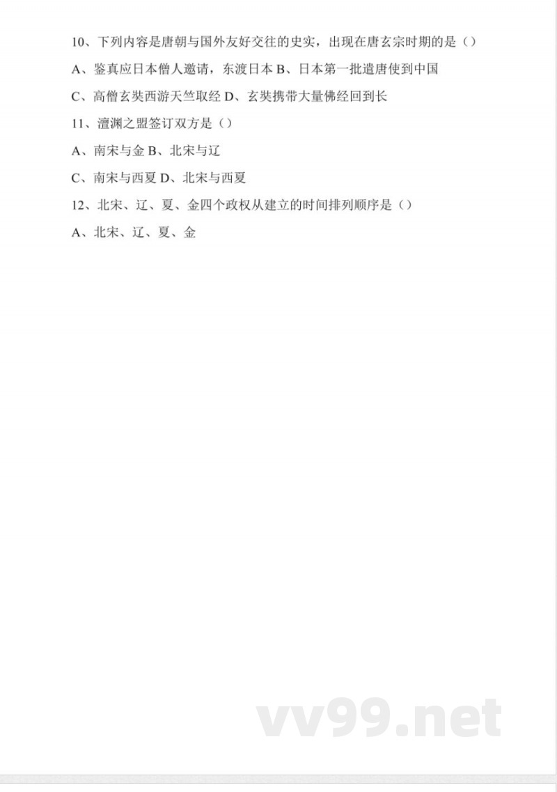 七年级历史下册期中试卷