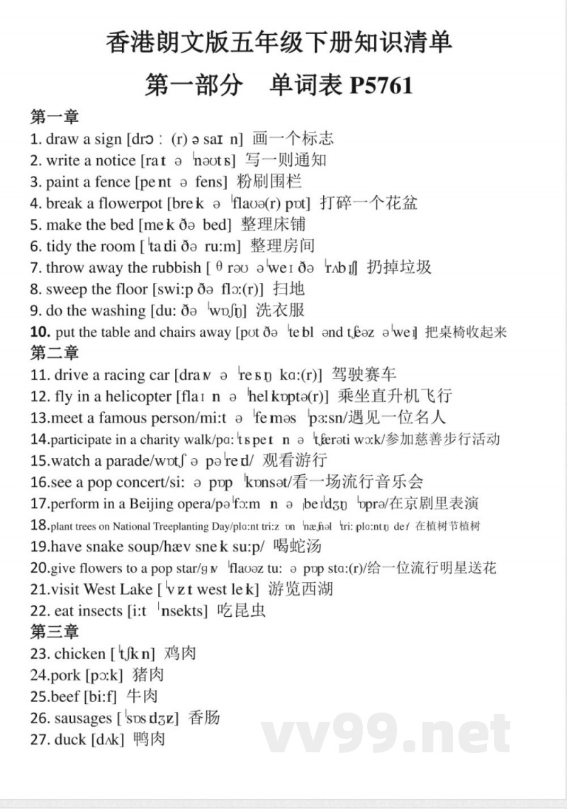 全册知识汇总（知识清单）-深港朗文版英语五年级下册