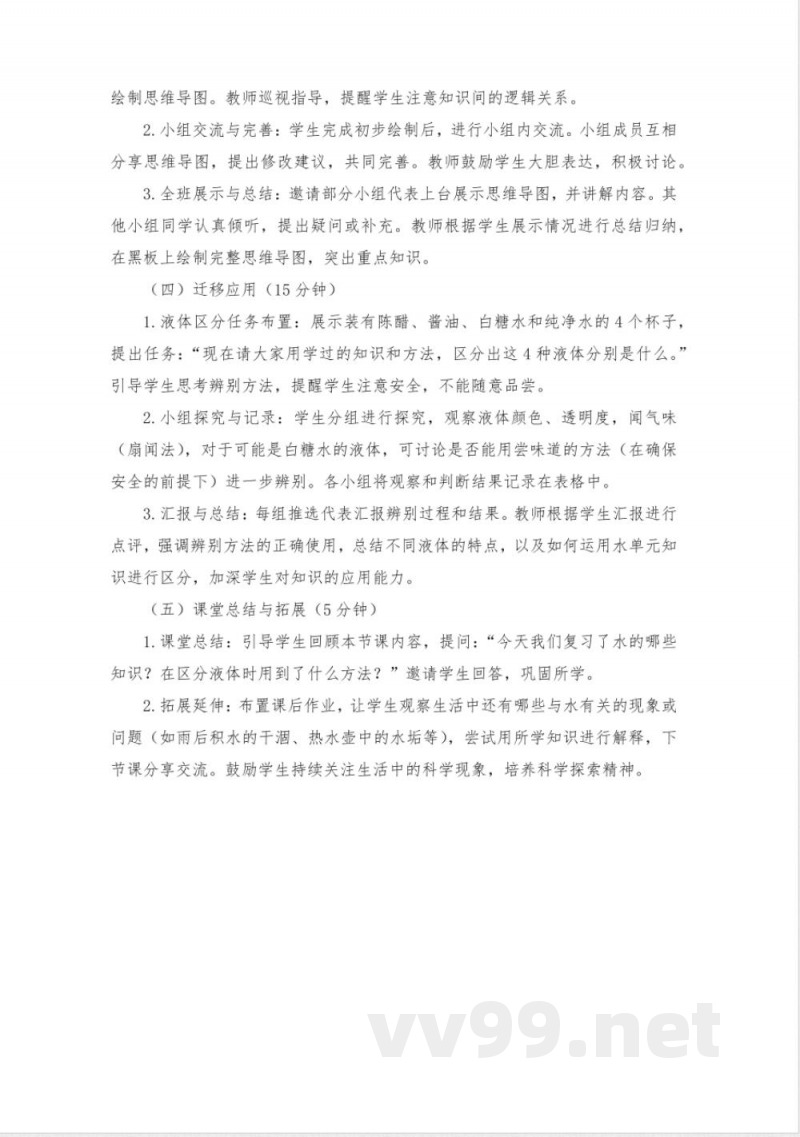 水单元小结 苏教版科学一年级下册