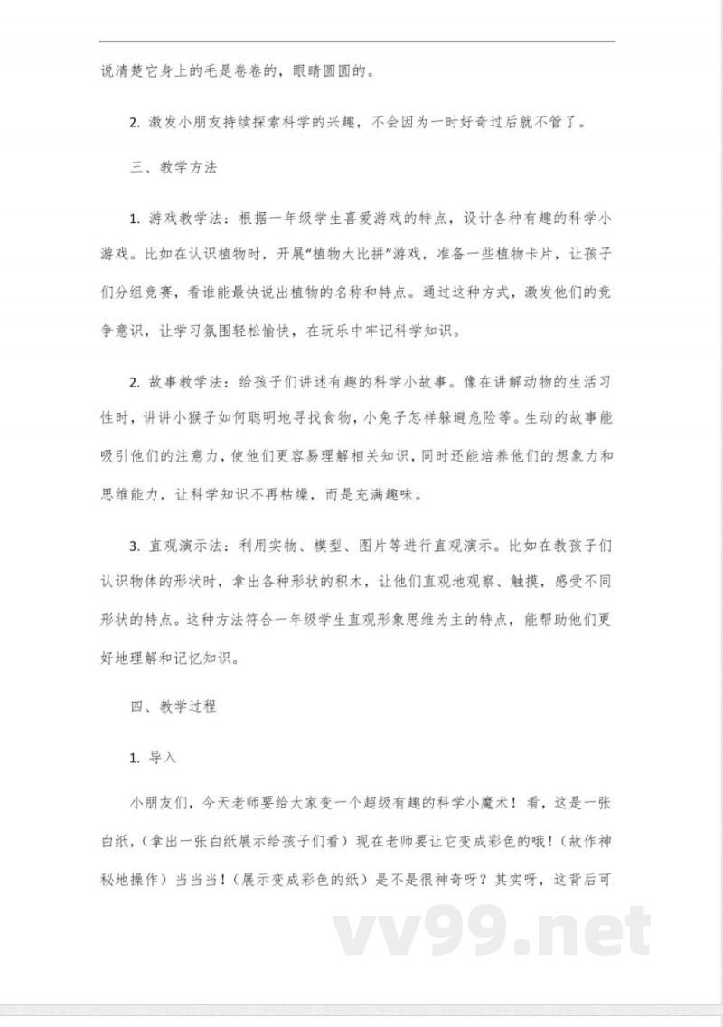 苏教版一年级科学下册教案及反思