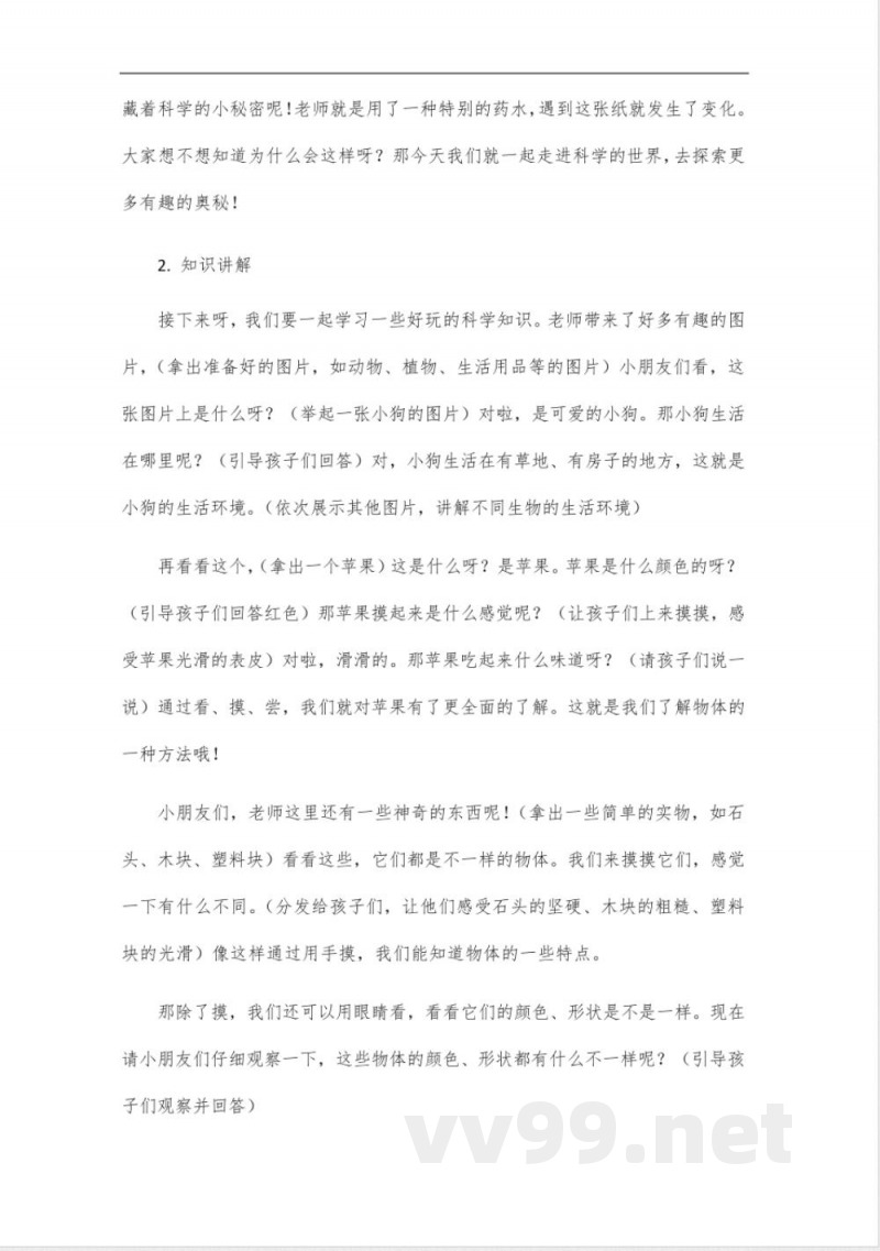 苏教版一年级科学下册教案及反思