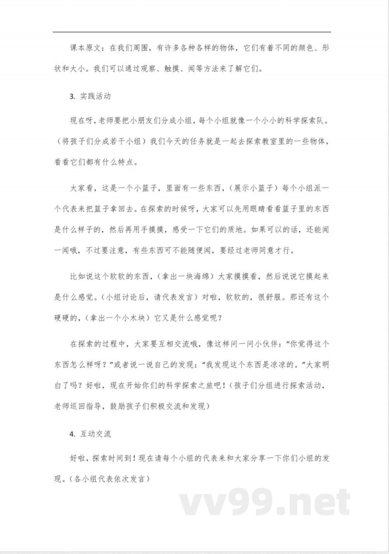 苏教版一年级科学下册教案及反思